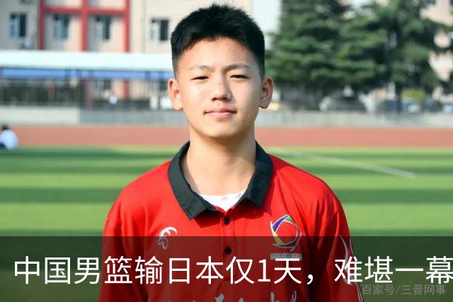 中国男篮输日本仅1天，难堪一幕还是发生了，郭士强的处境太尴尬