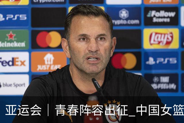 亚运会｜青春阵容出征 中国女篮剑指三连冠